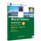 Boya Chinese Elementary 1 Підручник для вивчення китайської мови Початковий рівень (Електронний підручник)